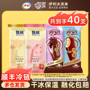 【JD专卖】伊利 雪糕 巧乐兹*20个+甄稀*20个