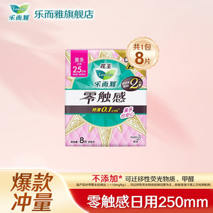【任选8件47元】乐而雅 零触感羽感棉姨妈巾 日用250mm8*片