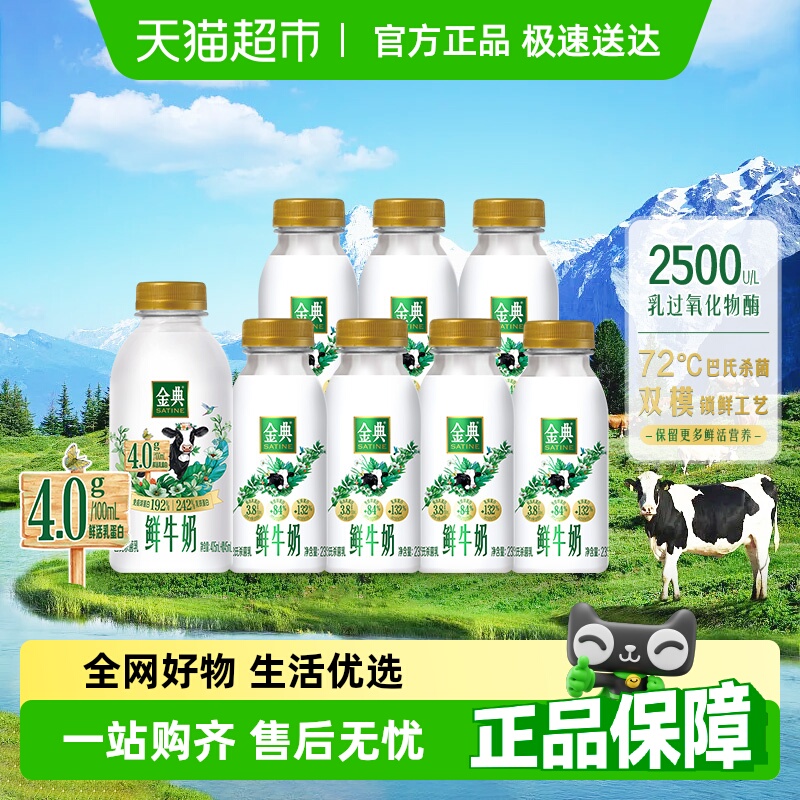 【下拉详情领优惠】伊利金典鲜牛奶235ml*7+金典4.0鲜牛奶450ml*1 36.9元