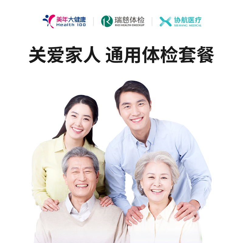 瑞慈体检/美年大健康 家人臻选深度体检套餐父母成人男女全国通用 179元