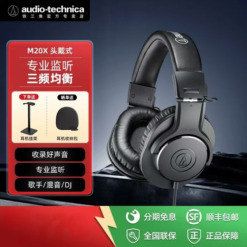 铁三角ATH-M20X头戴式录音监听耳机电脑音乐有线专业HIFI耳机 299元