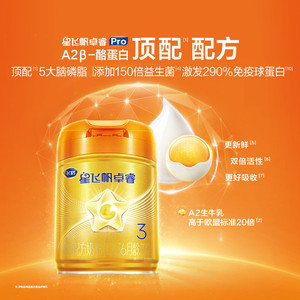 官方正品飞鹤星飞帆卓睿Pro A2β-酪蛋白3段婴幼儿牛奶粉758g*4罐