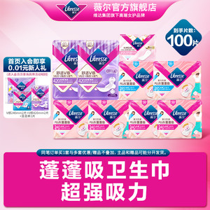优于新国标】薇尔卫生巾干爽蓬蓬吸姨妈巾日夜护垫100片量大必买