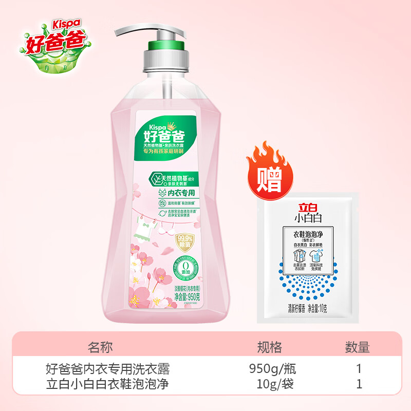 立白 好爸爸内衣露洗衣液套装 性价比950g+10g 36.9元