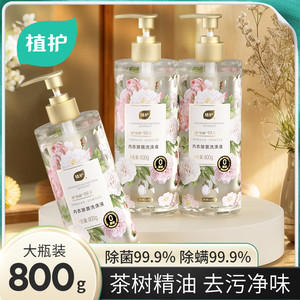 植护内衣洗衣液800g山茶花除菌除螨抑菌去血渍去黄专洗内裤清洗剂