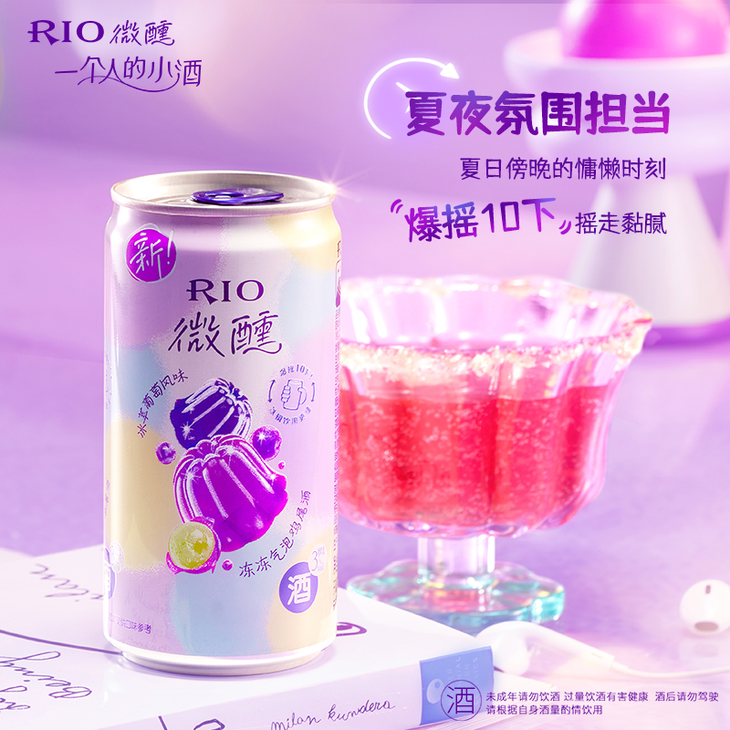 【新品】RIO锐澳气泡鸡尾酒3度微醺低度果冻酒250ml*8罐果味果冻 69元