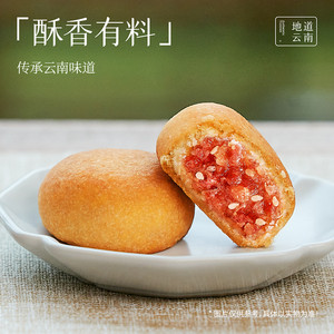 嘉华云腿月饼经典原味小饼云南特产传统中式糕点小吃零食火腿酥饼