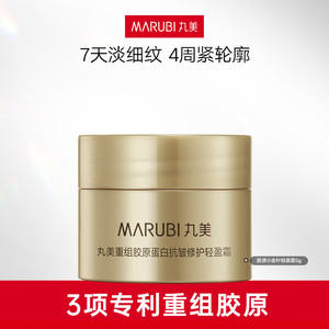 丸美胶原小金针面霜重组胶原蛋白淡纹保湿抗皱修护tb