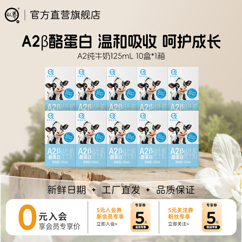 认养A2β酪蛋白纯牛奶125ml*10盒儿童牛奶宝宝A2牛奶早餐奶mini奶 19.9元