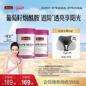 Swisse斯维诗葡萄籽抗糖胶囊烟酰胺胶原蛋白花青素虾青素维生素c