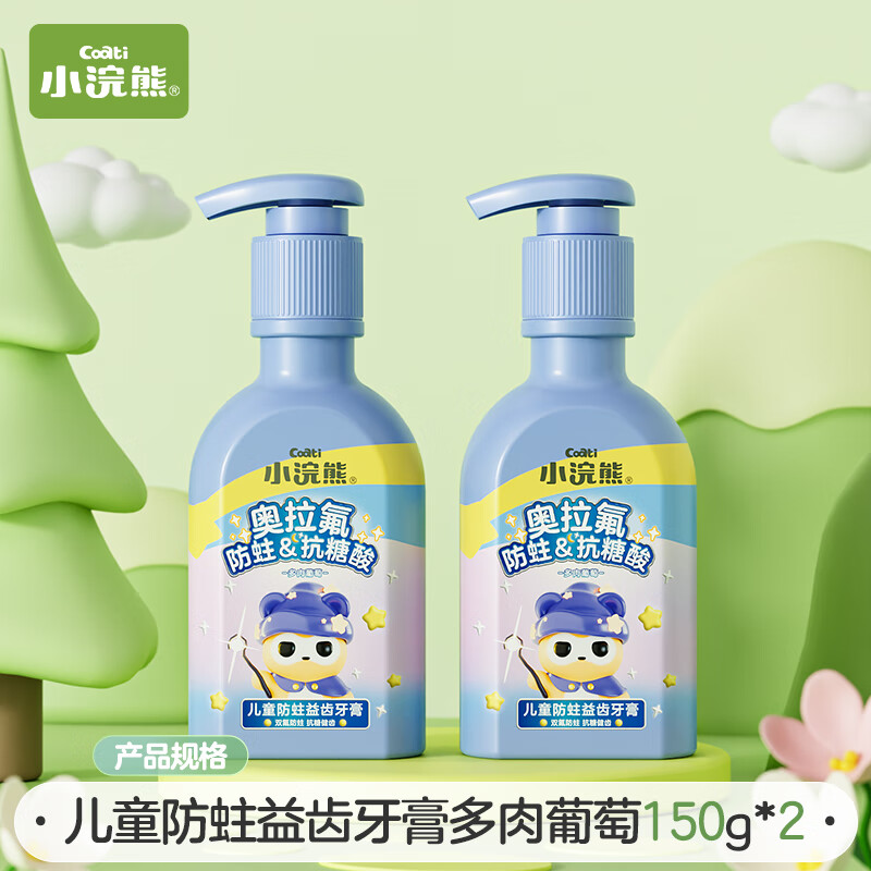 小浣熊 儿童牙膏 葡萄味防蛀益齿牙膏 150g*2瓶 19.9元