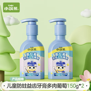 小浣熊 儿童牙膏 葡萄味防蛀益齿牙膏 150g*2瓶