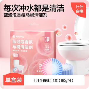 网易严选蓝泡泡马桶清洁剂洁厕灵洁厕宝厕所除臭神器去异味除垢