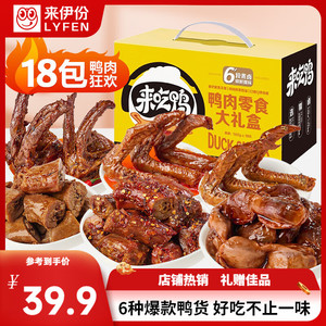 【JD旗舰店】来伊份 鸭货零食大礼包502g	