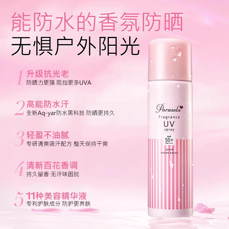 娜丽丝防晒香氛喷雾女夏季面部身体防紫外线g隔离水汗日本清爽 79元