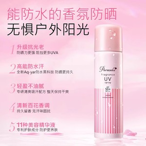 娜丽丝防晒香氛喷雾女夏季面部身体防紫外线g隔离水汗日本清爽