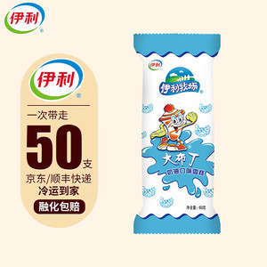 【漏洞价57.9】伊利 大布丁奶油口味雪糕量贩装 50支