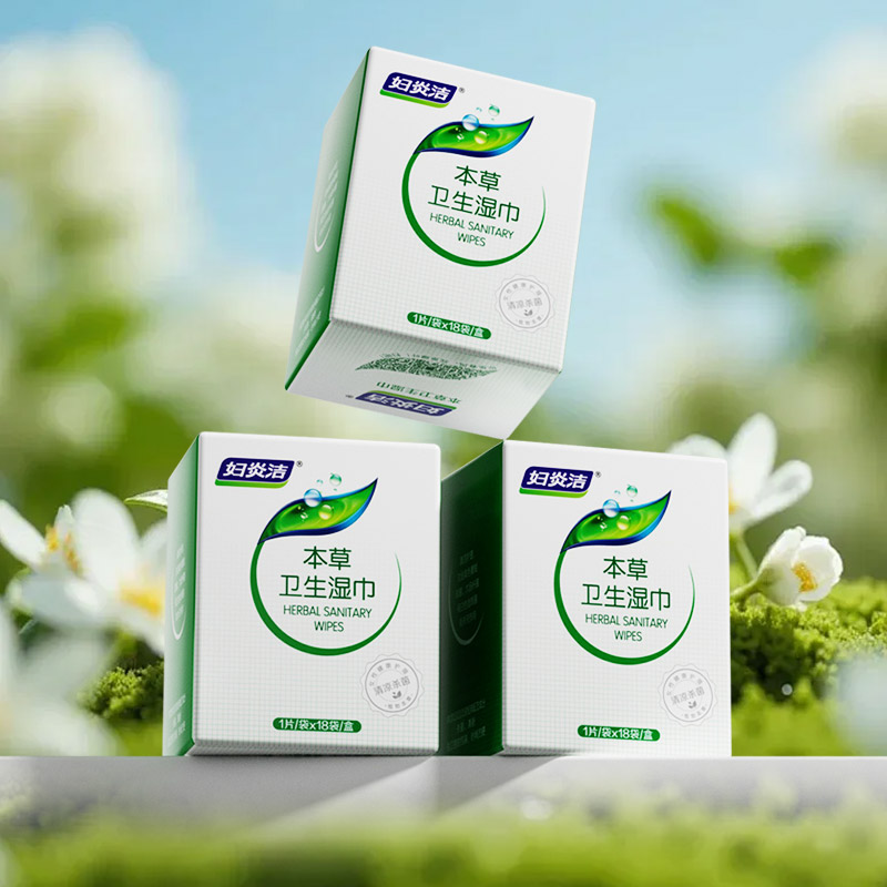 妇炎洁私处湿巾女性卫生专用洁阴私护厕纸清洁杀菌房事可擦湿纸巾 19.9元
