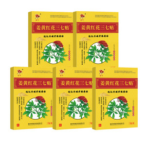 金牛 腰椎颈椎颈肩周膝盖关节贴 姜黄红花三七贴【5盒】【升级版】