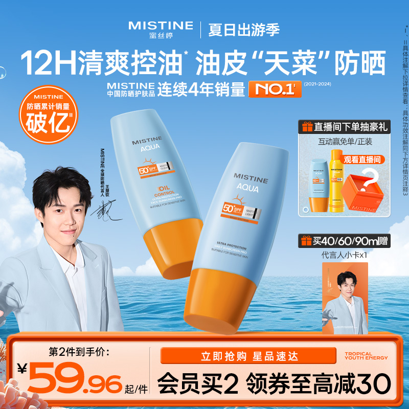 【油皮力荐】Mistine泰版小黄帽防晒霜乳面部隔离男女官方蜜丝婷 64元
