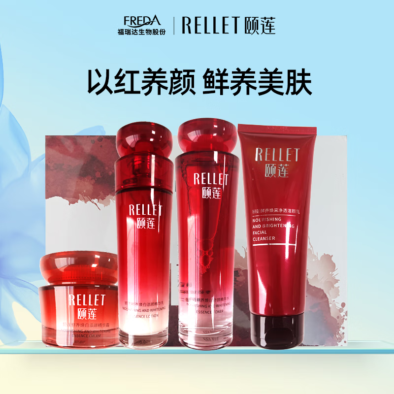 颐莲（RELLET）红石榴鲜养焕白臻享礼盒新升级4件套