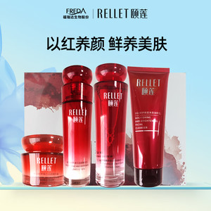 颐莲（RELLET）红石榴鲜养焕白臻享礼盒新升级4件套