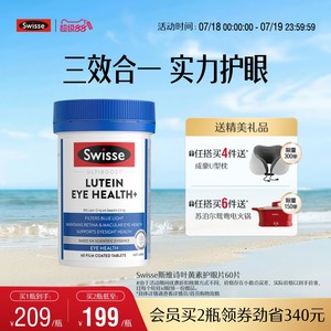 Swisse斯维诗叶黄素成人护眼片蓝莓越橘玉米黄质视力保护眼睛进口