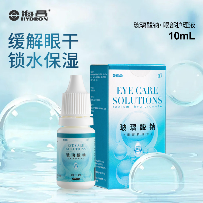 海昌眼部润目水护眼液电脑上班族学生舒缓眼干眼涩眼疲劳眼睛水