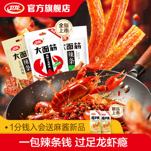 卫龙辣条麻辣小龙虾味大面筋辣片怀旧零食小零食休闲小吃网红爆款