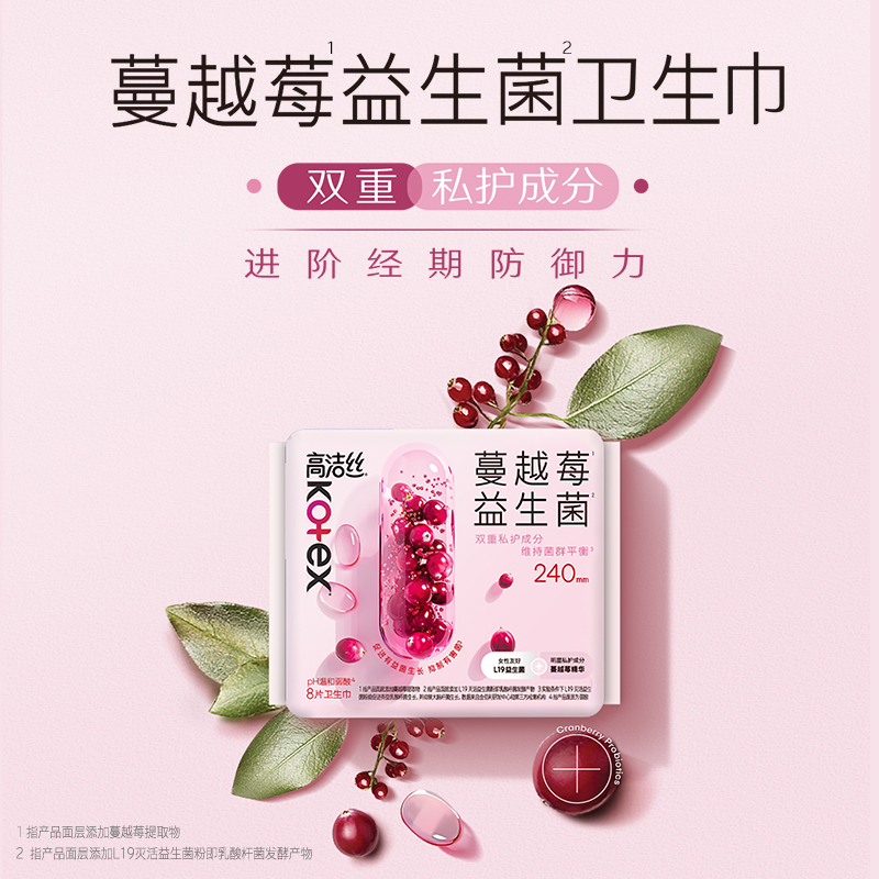 【4亿益生菌】高洁丝蔓越莓益生菌卫生巾超薄姨妈巾官方旗舰店 69元