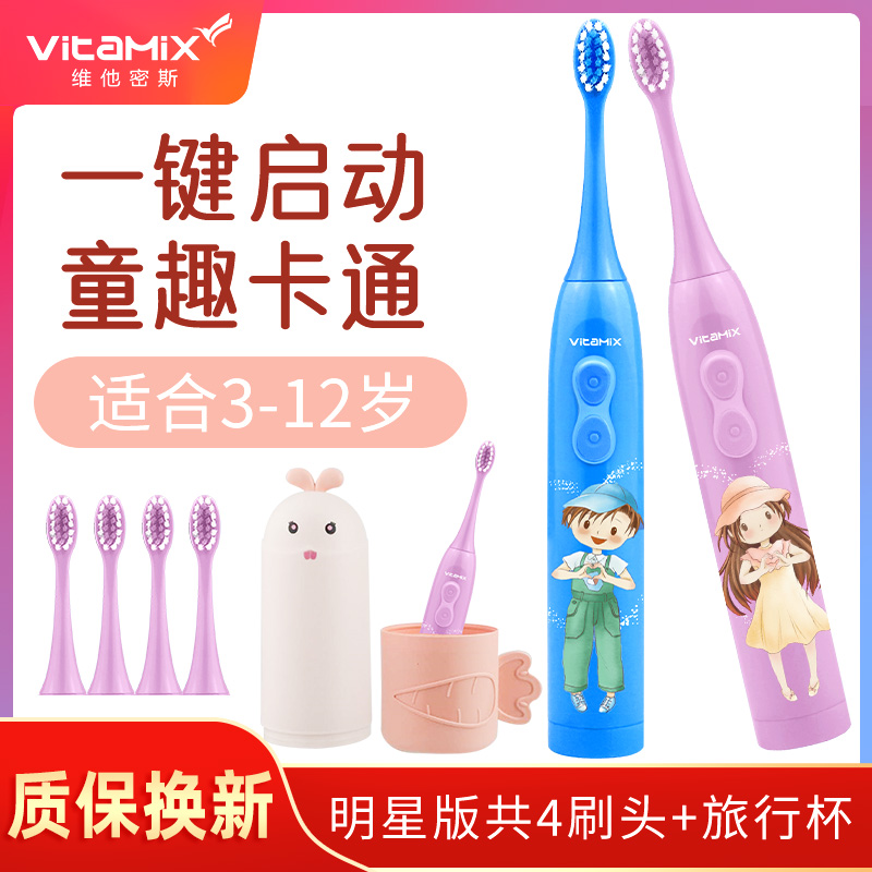 VITAMIX/维他密斯电动牙刷儿童自动牙刷学生小刷头软毛3-12岁刷牙 14.8元