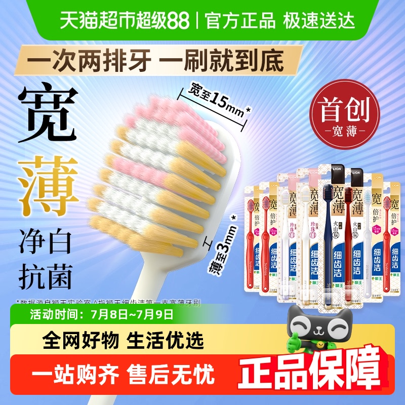LION狮王细齿洁宽薄宽头软毛牙刷宽幅倍护速净家庭装口腔清洁8支 34.1元