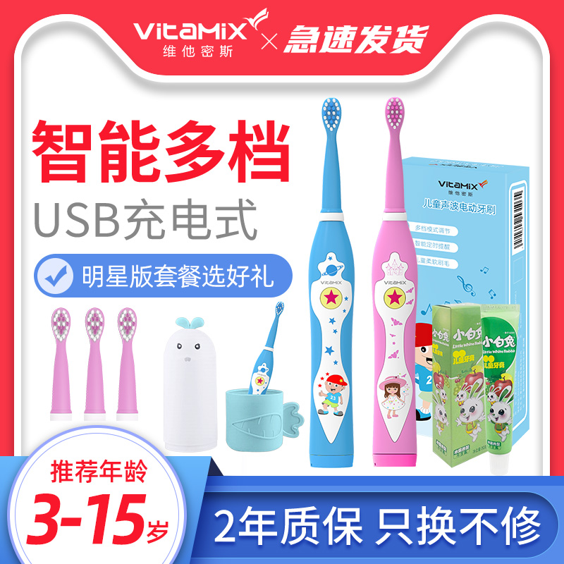Vitamix/维他密斯儿童电动牙刷充电式声波震动3-15小孩软毛牙刷 14.8元