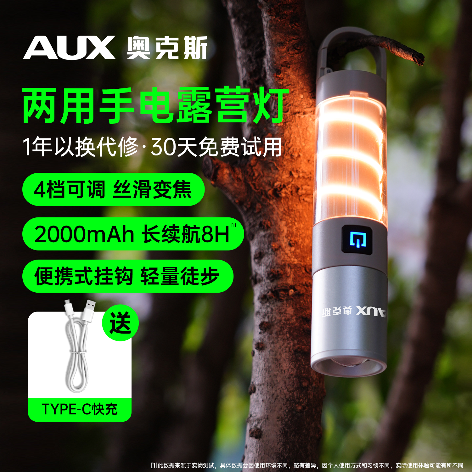 【旗舰店】奥克斯 多功能环绕式手电露营灯 2000mAh