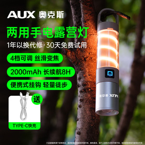 【旗舰店】奥克斯 多功能环绕式手电露营灯 2000mAh