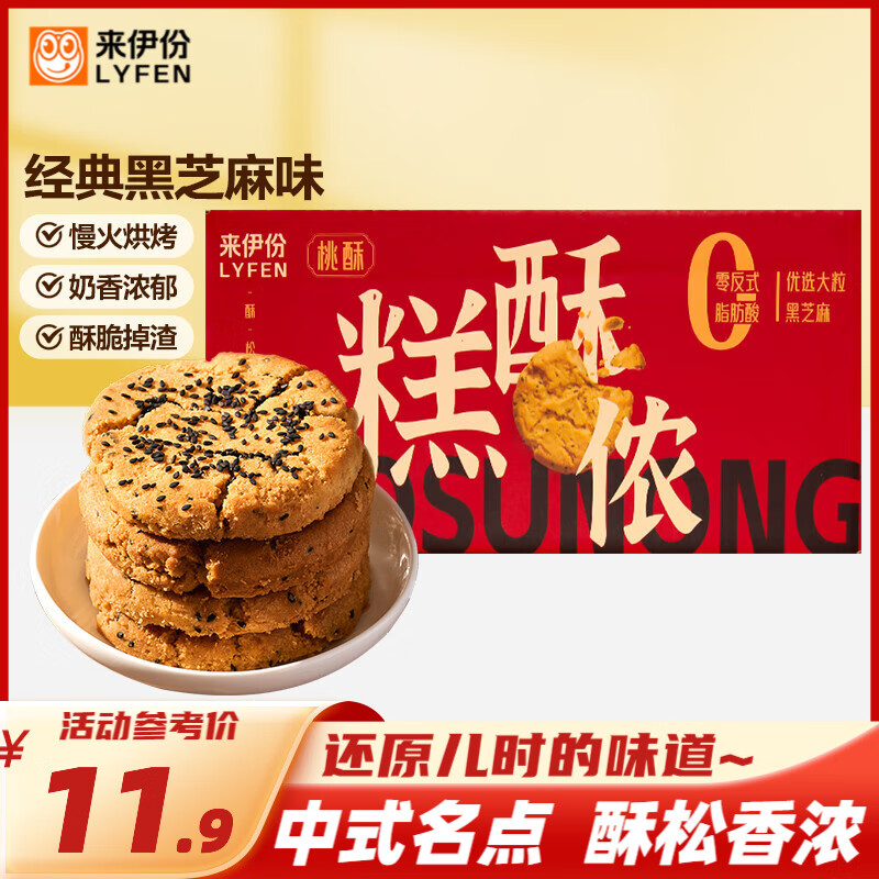【拍2件19.8】来伊份 糕酥侬芝麻桃酥348g 11.4元