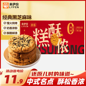 【拍2件19.8】来伊份 糕酥侬芝麻桃酥348g