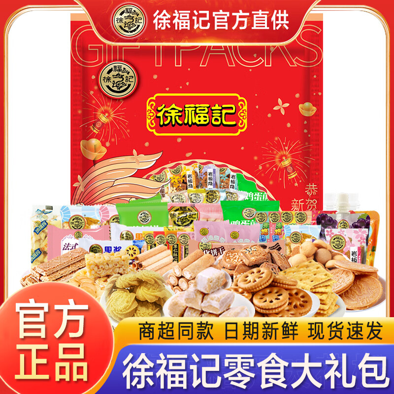 【JD专营店】徐福记 零食大礼包 460g【约20包】 13.9元