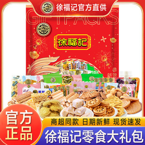 【JD专营店】徐福记 零食大礼包 460g【约20包】	
