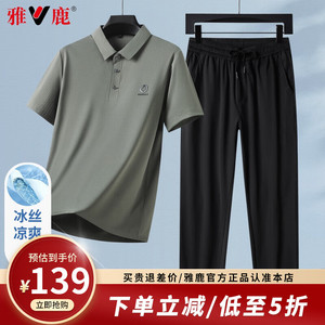 到手79！旗舰店】雅鹿 透气冰丝短袖T恤套装【短袖+长裤
