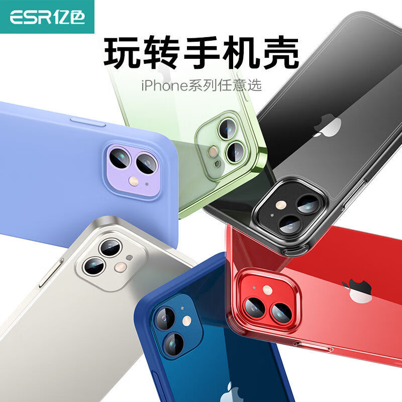 亿色苹果12/13/14/15/16系列手机壳 15.9元