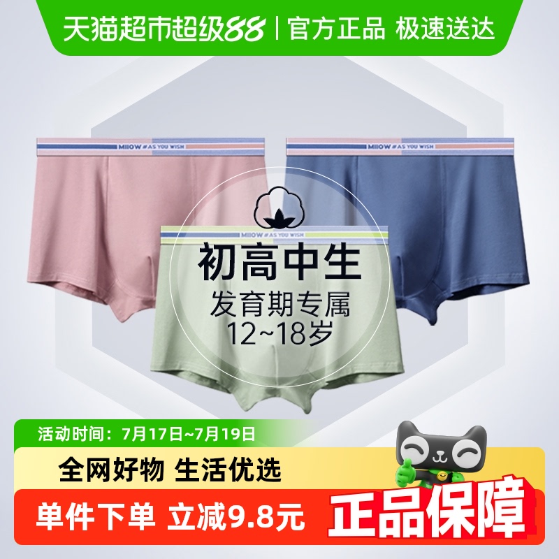 猫人青少年纯棉男士四角内裤发育期初高中男孩学生胖童平角短裤衩 14.2元
