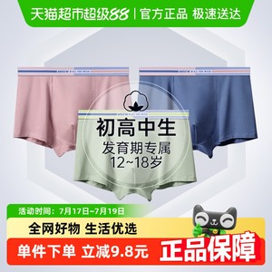 猫人青少年纯棉男士四角内裤发育期初高中男孩学生胖童平角短裤衩