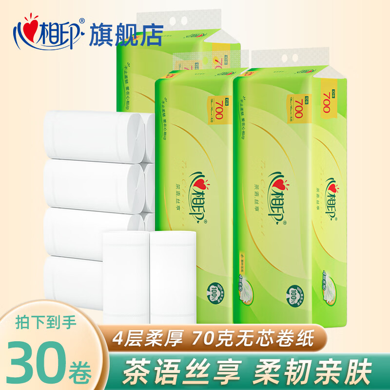 【仅需26.8】心相印 茶语丝享无芯卷纸 4层70g*30卷 26.8元