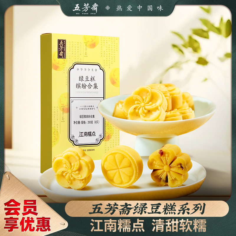 五芳斋绿豆糕老式桂花糕零食江南小吃糕点点心网红美食饼食品礼品 9.6元
