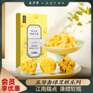 五芳斋绿豆糕老式桂花糕零食江南小吃糕点点心网红美食饼食品礼品