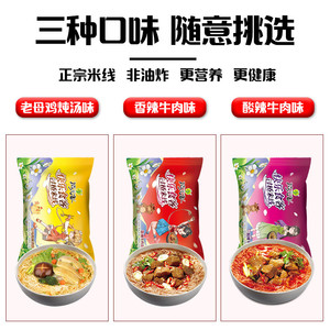 稻花香 过桥米线方便米粉丝老母鸡炖汤味非油炸方便面泡面4袋装