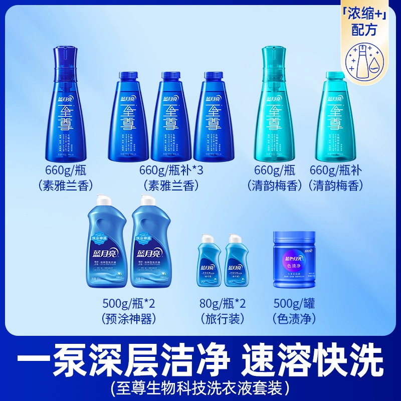 蓝月亮至尊洗衣精华浓缩洗衣液家用官方旗舰店正品瓶瓶补除螨套装