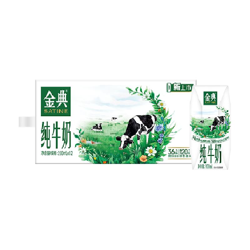 【5-6月产】伊利金典纯牛奶【200ml】*12盒整箱优质蛋白学生营养