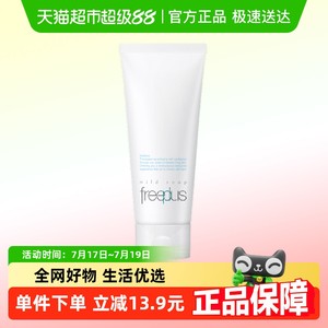 【下拉领淘金币优惠】Freeplus/芙丽芳丝氨基酸系洁面乳100g